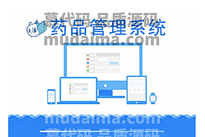 java药品信息管理系统功能
