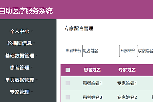 java自助医疗服务系统功能