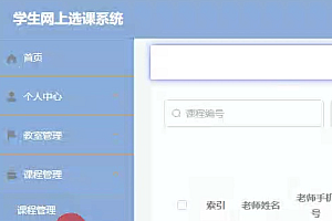 java网上选课系统功能
