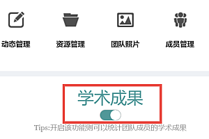 java学术团队管理系统功能