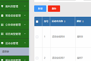 java校园体育赛事管理系统功能