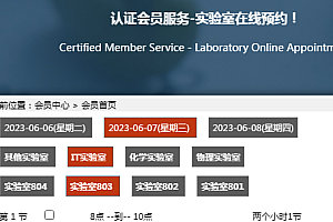 java实验室预约管理系统功能