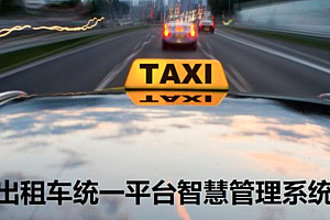 java出租车管理系统功能