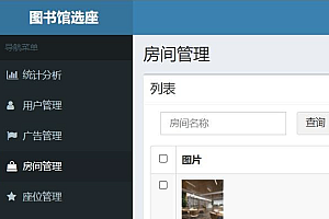 java图书馆智能选座系统功能