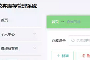 java花卉库存管理系统功能