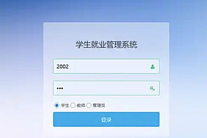 java学生就业管理系统功能