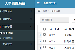 java企业人事管理系统功能