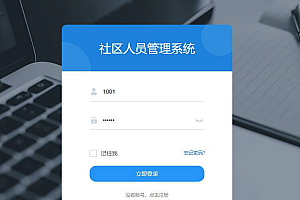 springboot社区人员管理系统功能