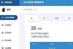 java会议管理系统功能