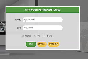java校园报修管理系统功能