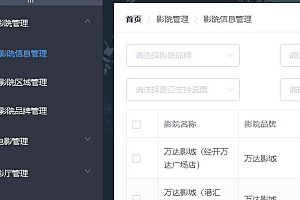 java影院管理系统功能