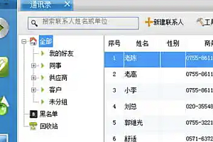 java通讯录管理系统功能