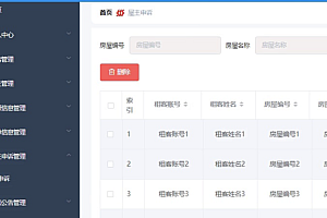 java青年租房管理系统功能