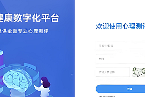 java心理测评系统功能