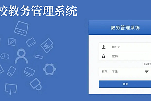 java教务管理系统功能