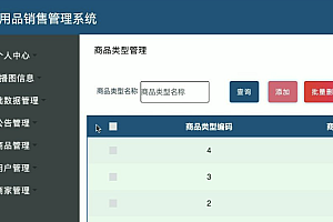 java家纺用品销售管理系统功能