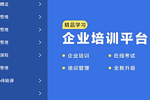 java企业员工岗前培训管理系统功能