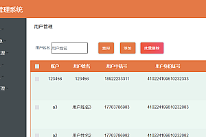 java电竞交互管理系统功能