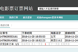 java电影订票及评论网站功能