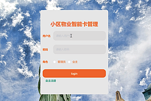 java小区物业智能卡管理系统功能