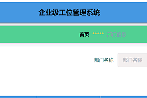 java企业信息管理系统功能