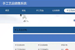 java手工艺品销售系统功能 java毕业设计