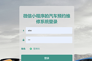 java汽车维修预约服务系统功能