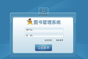 java图书商城管理系统功能
