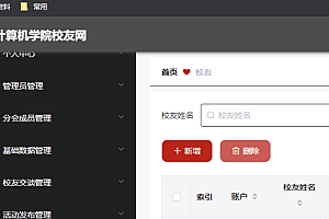 java计算机学院校友网功能