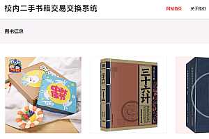 java校园二手书交易平台系统功能