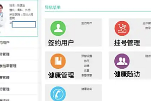 java老年人体检管理系统功能