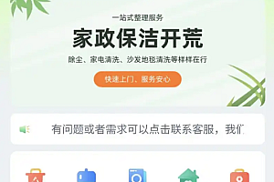 java家政服务平台功能