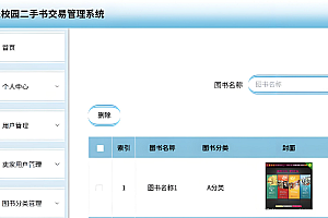 java二手书交易平台系统功能