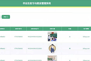 java毕业生实习与就业管理系统功能