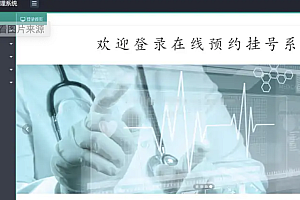 java线上医院挂号系统功能