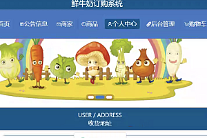 java鲜牛奶订购系统功能