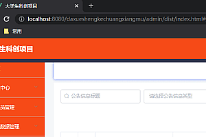 java大学生科创项目在线管理系统功能
