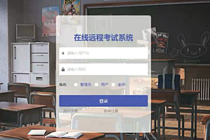 java在线远程考试系统功能