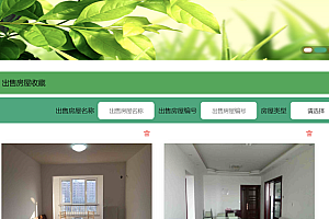springboot房屋交易平台功能