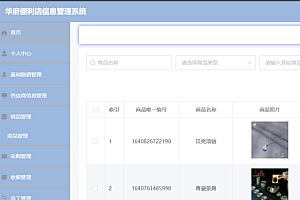 java便利店信息管理系统功能