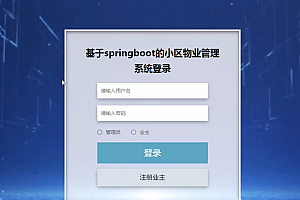 java小区物业管理系统功能