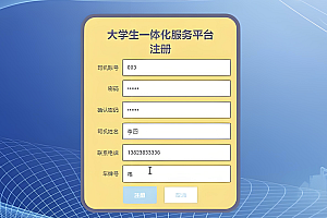 java大学生一体化服务平台功能 java毕设