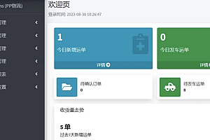 java物流管理系统功能