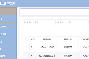 java学生网上选课系统功能