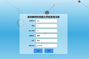 java高校教师科研管理系统功能