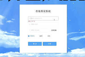 java在线考试系统功能