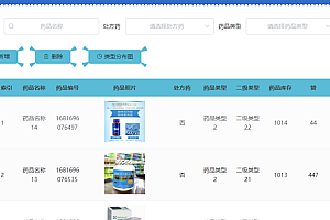 Java医药管理系统功能