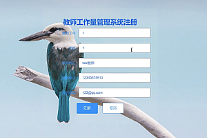 java教师工作量管理系统功能