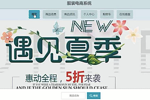 java网上服装商城功能