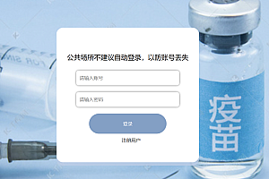 java疫苗发布和接种预约系统功能点